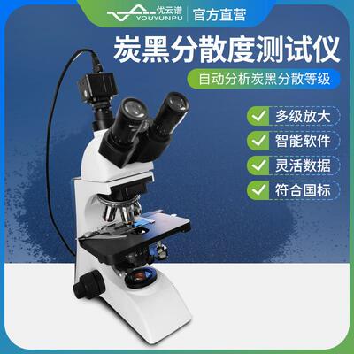 炭黑分散度检测仪炭黑分散度测试仪聚烯烃管材炭黑分散度检测仪器