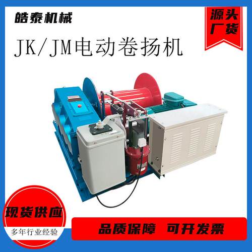 建筑液压卷扬机变频卷扬机JK电动提升机JM电控卷扬机电动卷扬机