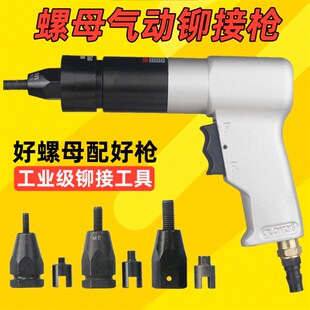 工业级 气动拉铆螺母枪铆钉枪镀锌螺帽拉卯枪铆罗母机拉姆抢