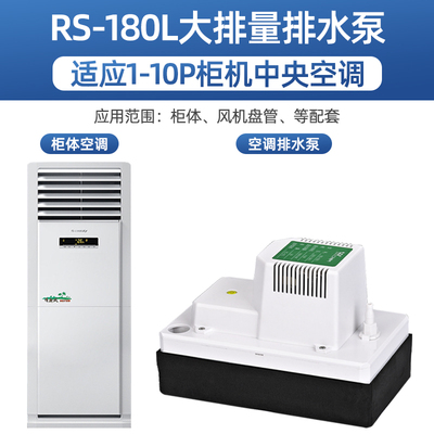 仁升空调排水泵挂机柜机中央空调风管机冷凝水提升泵全自动抽水器