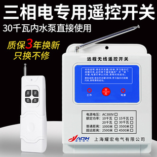 无线遥控开关220V抽水泵380V三相电机大功率遥控器家用灯具控制器