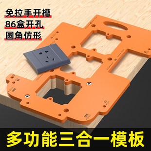 木工工具神器衣柜圆弧u型槽86型开关插座开孔 免拉手开槽模具
