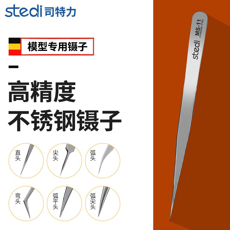 司特力精密不锈钢镊子模型弯头夹子高达模型军模工具工业夹水贴镊