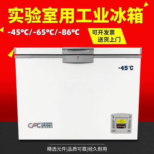 东莞超低温冰箱实验室工业低温冰箱-86度速冻冰柜冷冻柜
