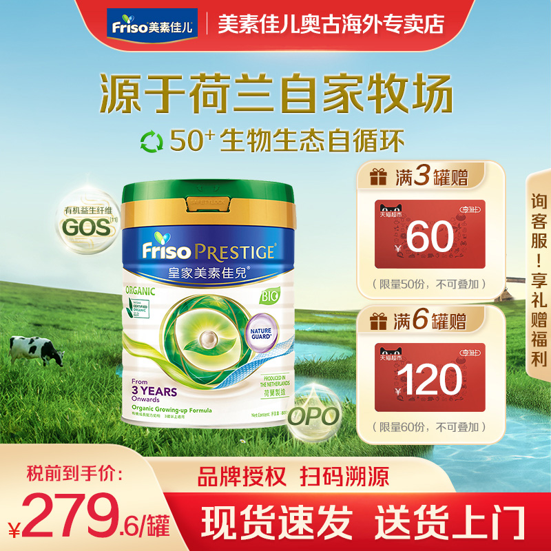 【官旗担保 同仓速发】Friso皇家美素佳儿港版有机奶粉4段800g