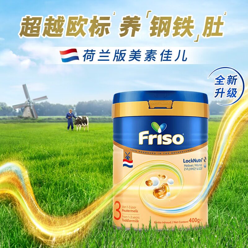 全新升级Friso/美素佳儿荷兰白金版进口婴儿配方奶粉3段400克*1罐
