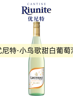 优尼特小鸟歌甜白葡萄酒意大利原瓶进口红酒雷司令