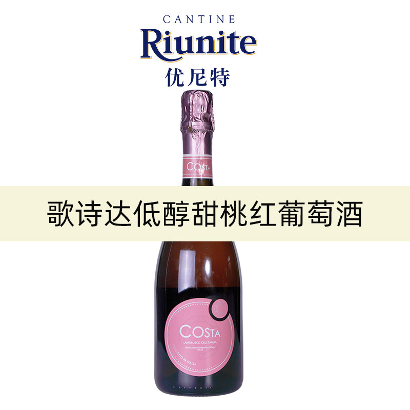 AC米兰官方合作歌诗达起泡葡萄酒