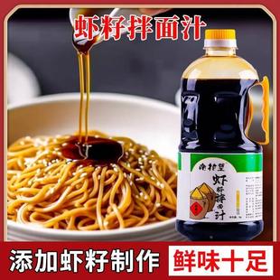 虾籽拌面汁南柏望扬州阳春面虾子酱油干拌面汁虾籽酱油红烧肉汤料