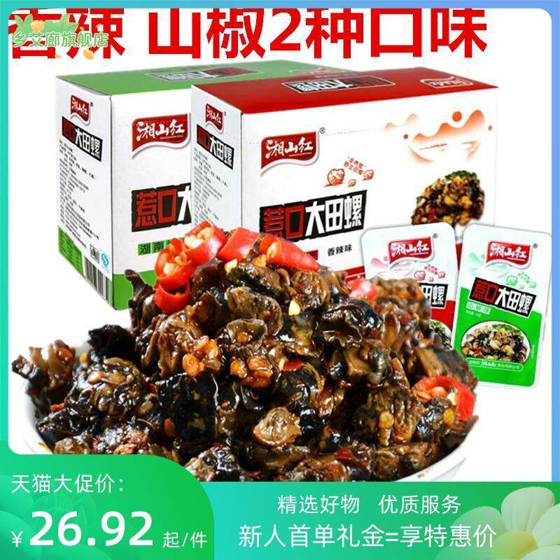 湘山红大田螺肉15g*20包香辣惹口螺丝肉湖南特产麻辣零食休闲小吃