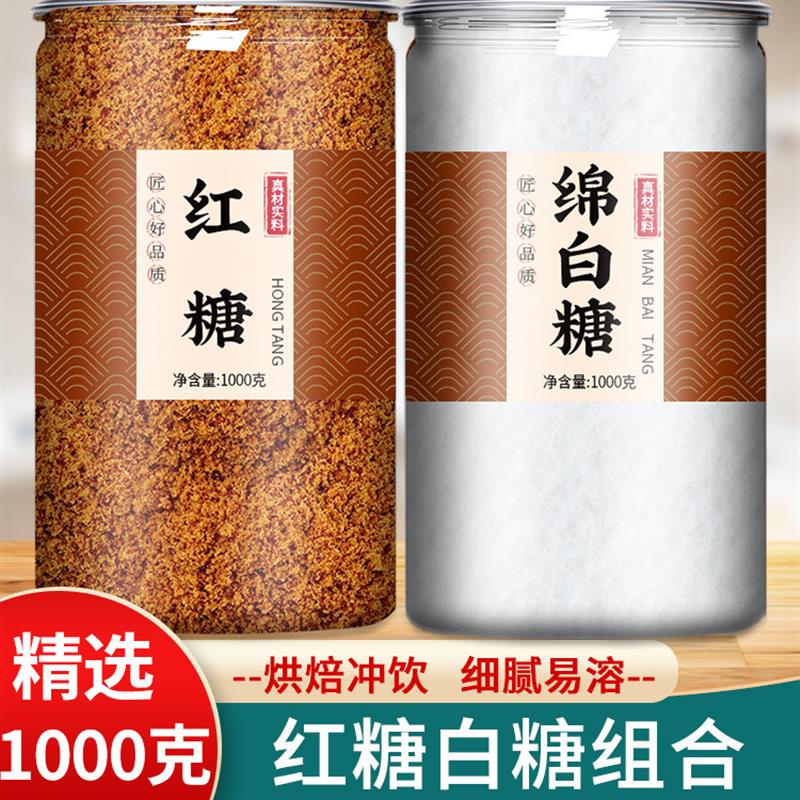 红糖白糖组合粉一级纯正甘蔗食用烘焙特级商用官方旗舰店正品
