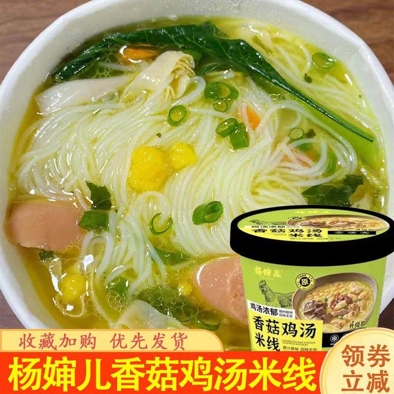 杨婶儿香菇鸡汤米线 线老鸡汤桶装懒人速食即食冲泡代餐过桥粉丝,粮油调味/速食/干货/烘焙,方便米线/米粉,淘宝优惠券,粉丝福利购,淘宝优惠卷