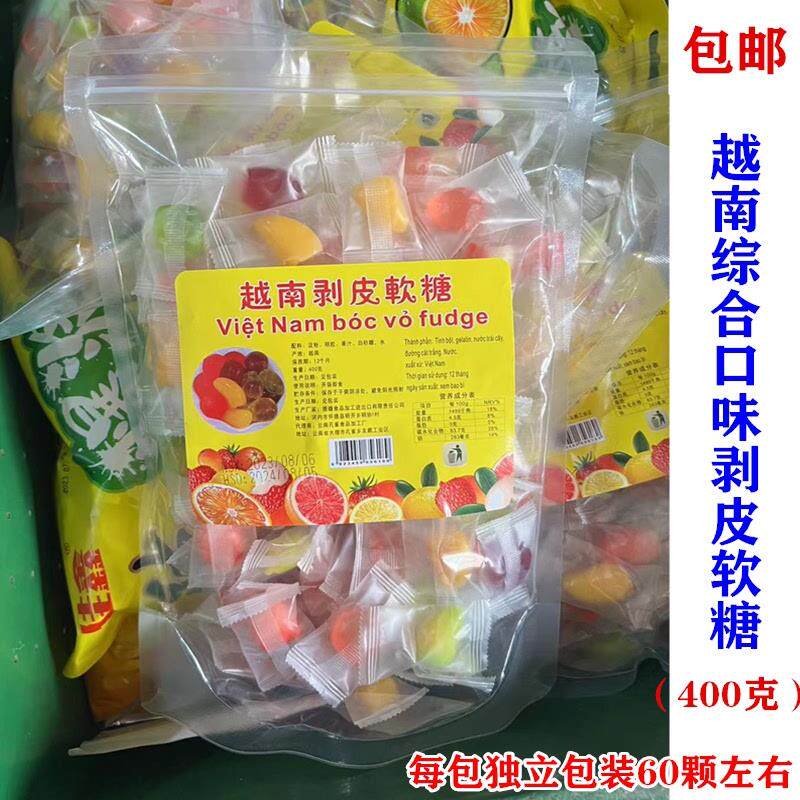 越南正宗零食剥皮软糖400克 综合口味软糖 喜糖 包邮