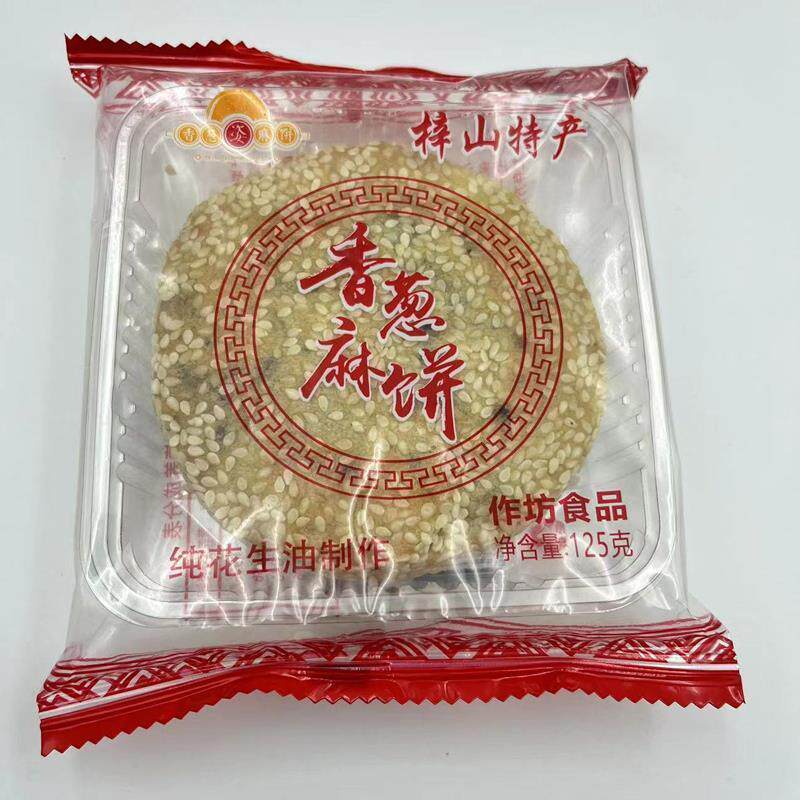 江西特产芝麻饼于都梓山香葱芝麻饼赣州月饼传统手工糕点中秋送礼