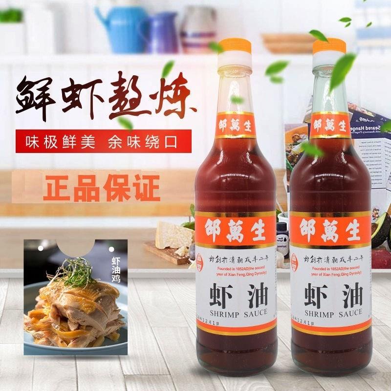 上海特产邵万生虾油卤虾油露500ml海鲜调味料烹饪海味虾油鸡醉鸡