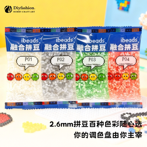 融合拼豆2.6mm拼豆创意玩具