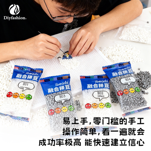 融合拼豆2.6mm拼豆创意玩具