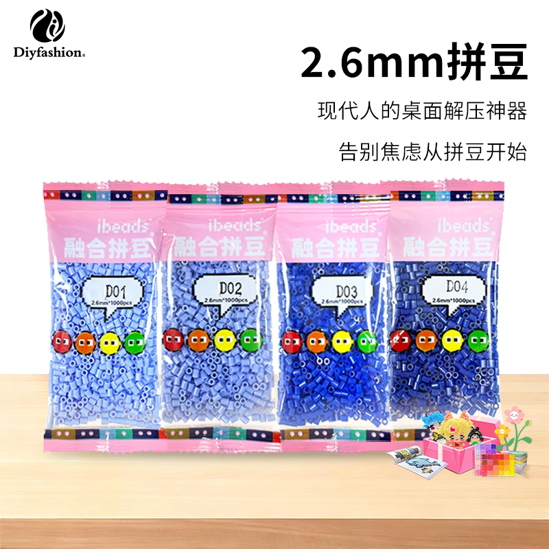 IBEADS百塑融合拼豆2.6mmD色系拼豆10g/袋DIY创意玩具益智玩具