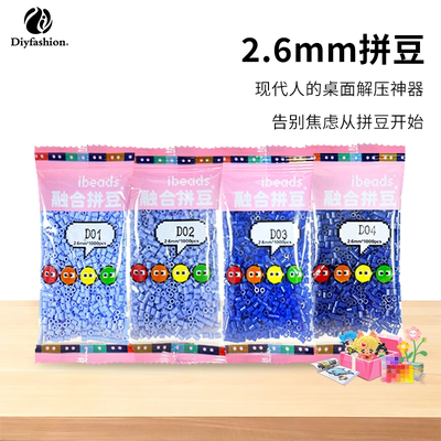 融合拼豆2.6mm拼豆创意玩具