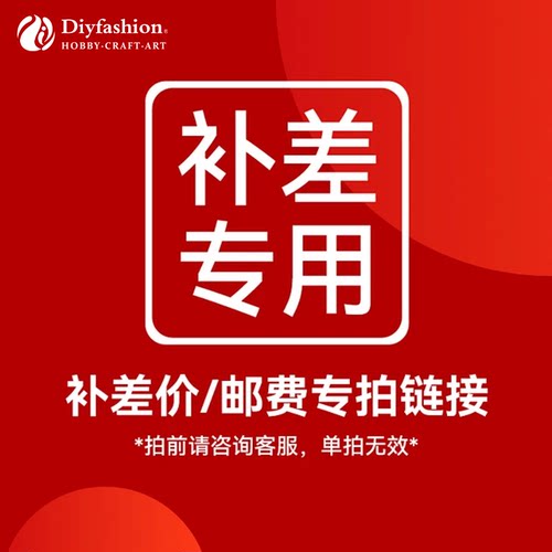 IBEADS百塑® 补差价 批量付款专用链接 手作优选
