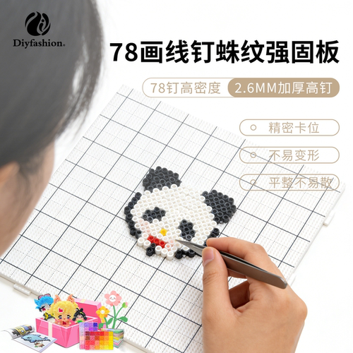 78钉拼豆板耐高温2.6mm专用