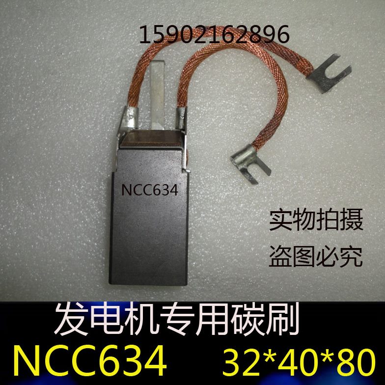 4032碳刷火4*8 0LF电040X855发32*发电机碳刷   XC力