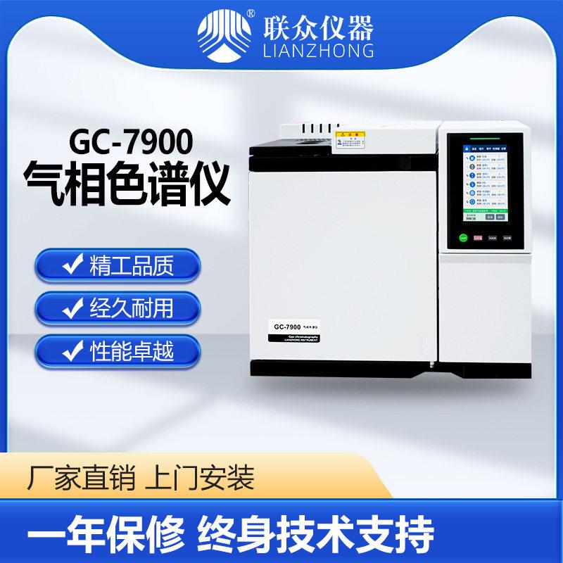 新国标TVOC分析气相色谱仪GC-7900型室内环境检测气相色谱仪