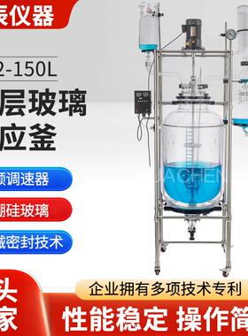 RS2-150L双层玻璃反应釜实验室工业化工制药高温双层玻璃反应釜