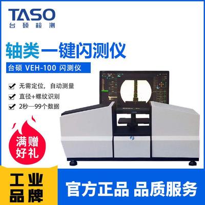 卧式一键测量仪立式闪测仪WVE-100尺寸图像闪测仪器