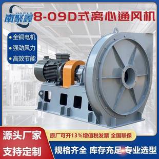 09D高压离心风机380v防爆耐高温通风引大功率kw工业离心抽风机