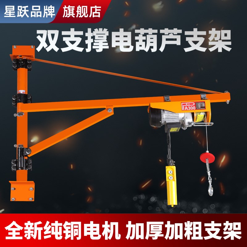 电动葫芦支架家用装修小型升降提升机220KV墙壁吊机可旋转立柱吊