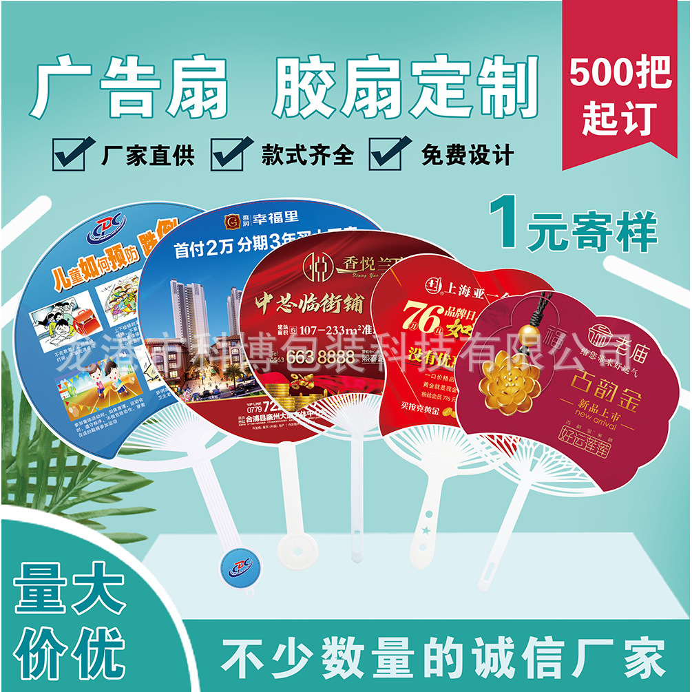 是金店塑料广告胶扇定制医扇子