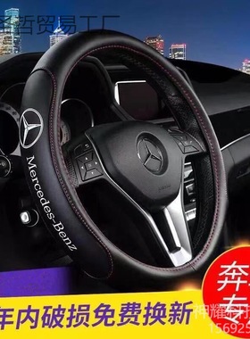 奔驰C200LE200LGLA200GLC260E300LC级E级C180L真皮方向盘套