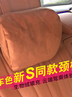 适用于新款同色S级头枕S400LS450S500汽车腰靠护颈枕