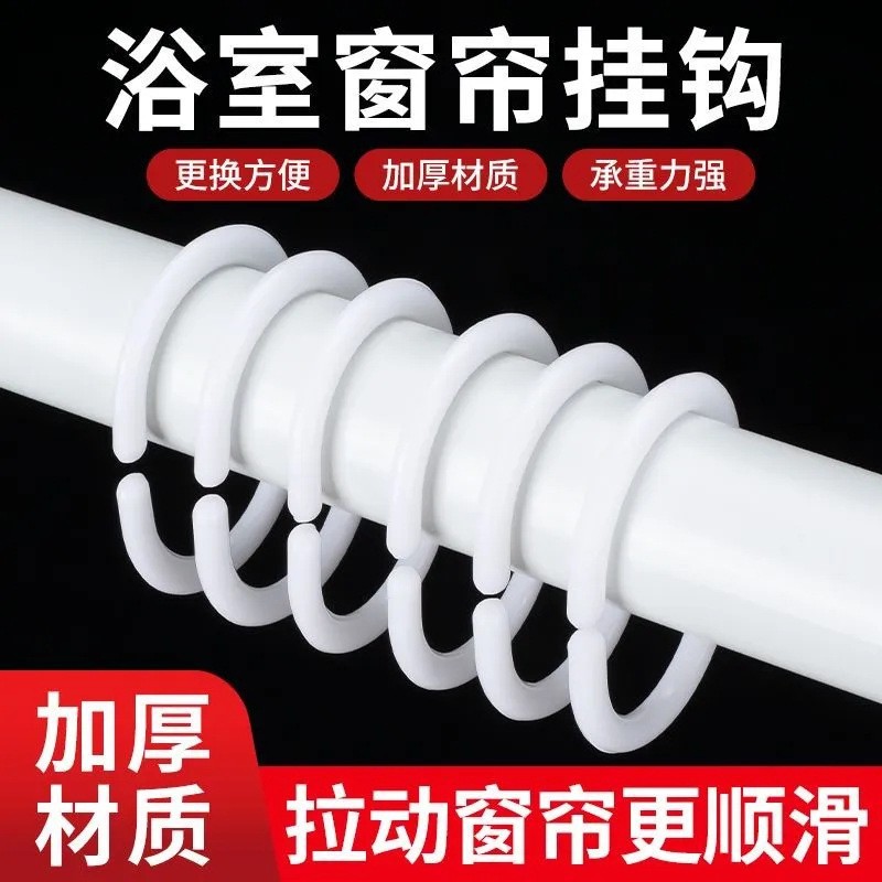 浴帘圈塑料c型环扣圈窗帘配件挂钩式宿舍床帘环卡扣通用