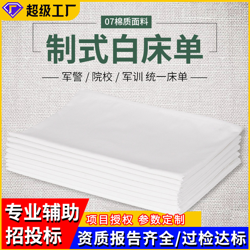 93褥单07白床单纯色单人床单应急