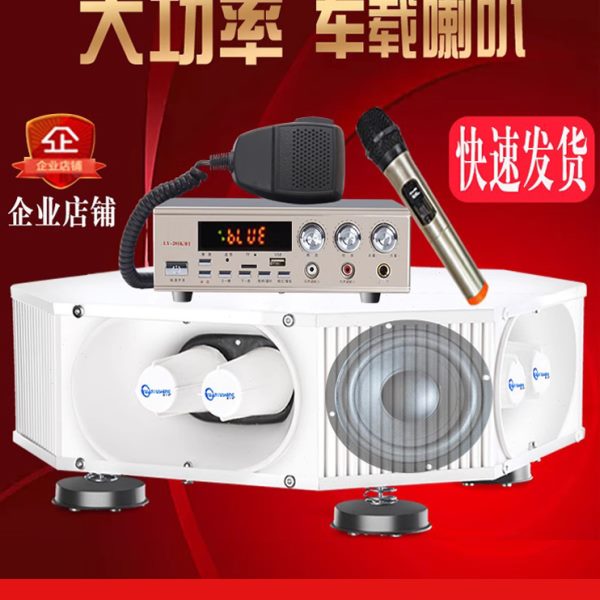 四方车顶大功率高音录音机扩音器喊话广告广播喇叭户外车载宣传位