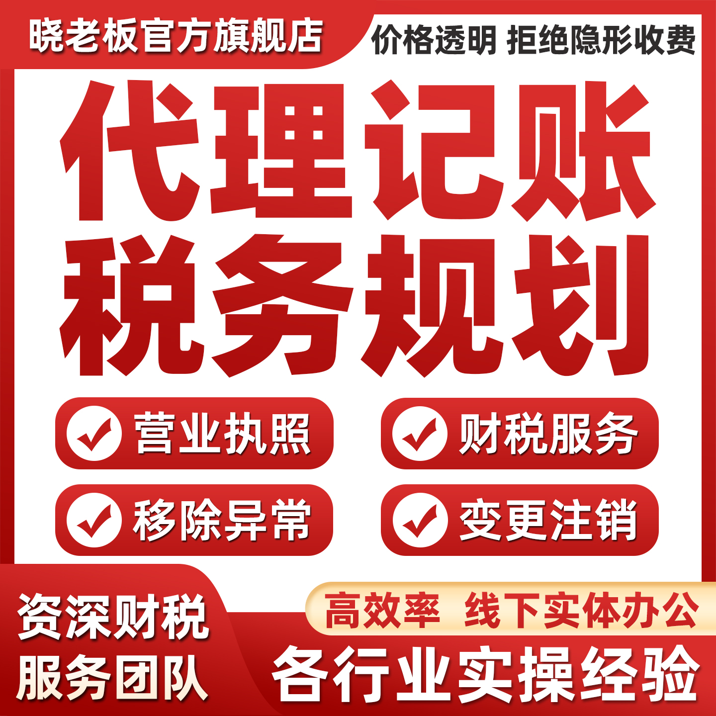 广西代理记账公司报税做账会计小规模零0申报营业执照一般纳税人