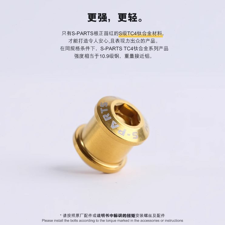 5公路-/牙螺丝对M固定山地车7盘S5M 牙盘锁钛合金.单RT SA8钉锁P/