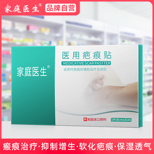 医用硅酮凝胶敷料贴创医用疤痕贴瘢痕治疗疤痕敷料贴