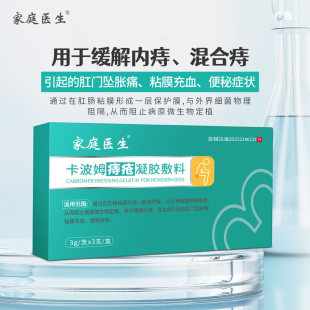 医用卡波姆痔疮凝胶疮膏消肉球治内外痔混合痔疮膏男女栓肛裂凝胶