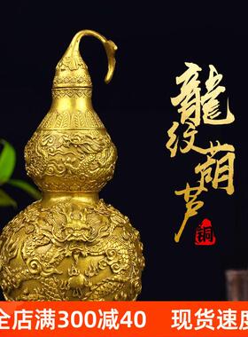 黄铜葫芦摆件开口龙纹葫芦空心葫芦办公室客厅玄关家居工艺礼品摆