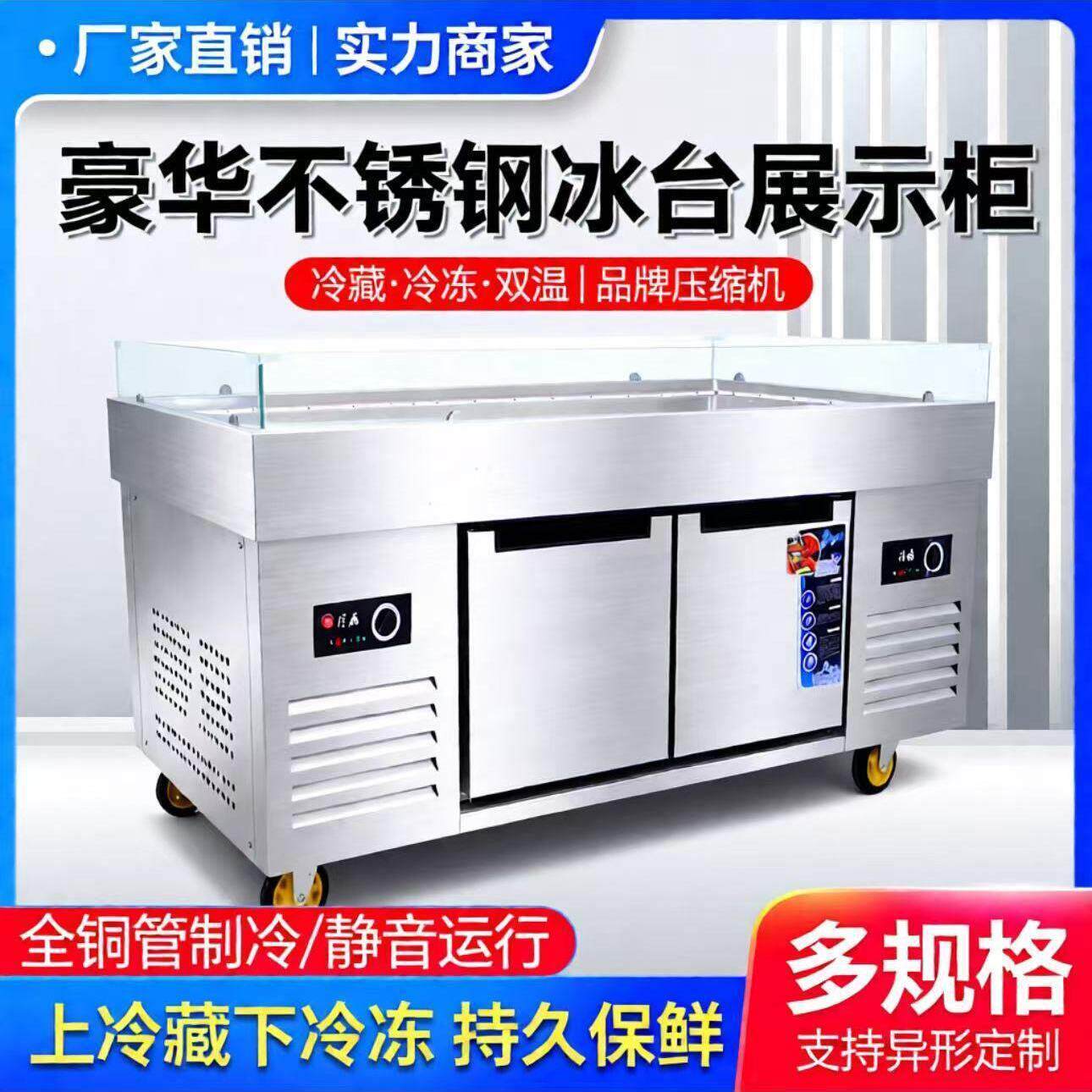 商用冰台展示柜凉菜海鲜冷藏冷冻冰鲜台超市点菜冰柜冷鲜肉保鲜柜