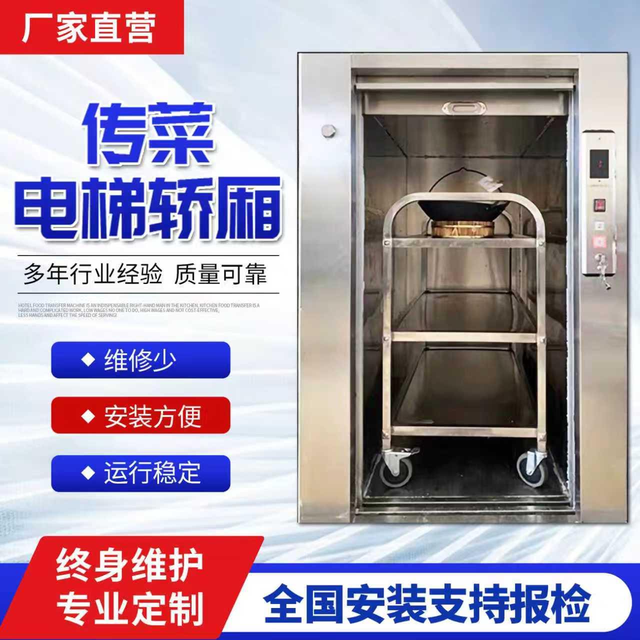 杂物电梯 饭店窗口式升降机小型推车式餐梯学校幼儿园厨房 送菜机