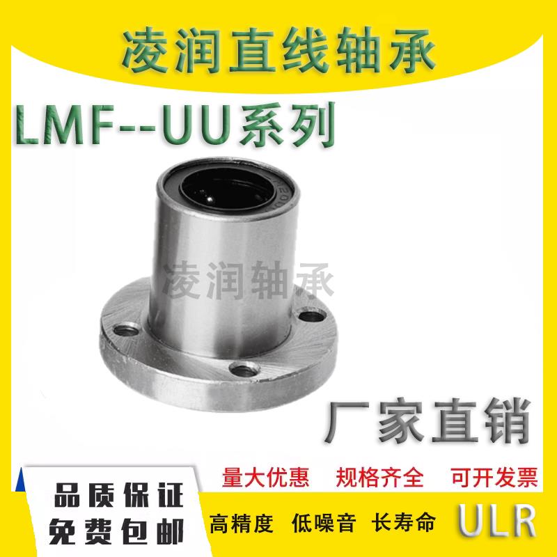 高精密圆法兰直线轴承 LMF60UU 60*90*110 电镀 铜保 钢保