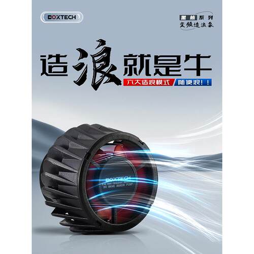 鱼缸波浪泵超静音大功率冲浪泵变频可调吹粪水海水波浪循环