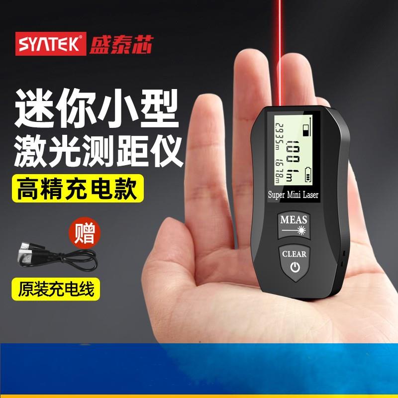 syntek迷你雷射测距仪电子尺红外线测量仪器手持高精度量房仪