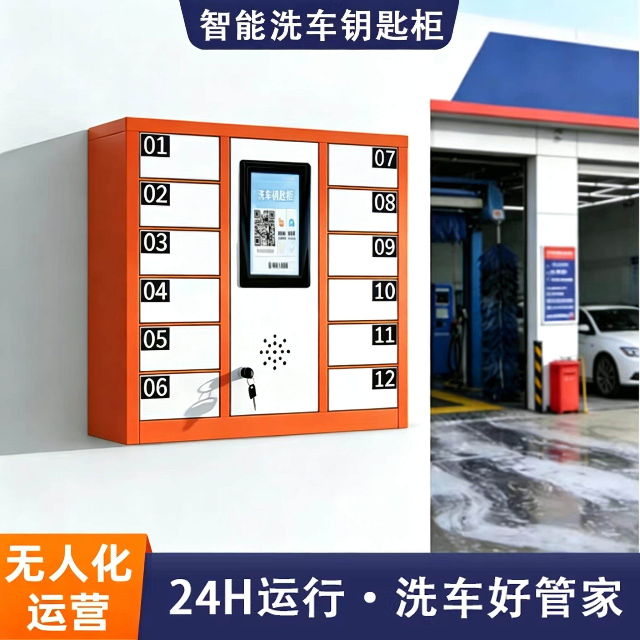 智能洗车房钥匙柜地下车库社区洗车店停车场钥匙柜扫码支付收纳柜