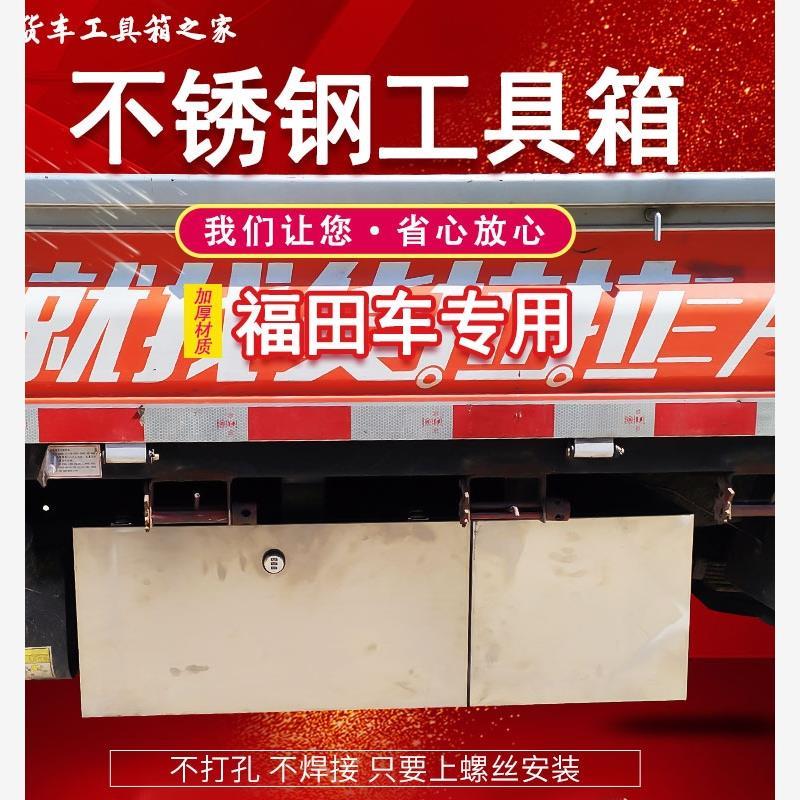 适用于福田祥菱V5工具箱加厚镀锌车载收纳箱防水防盗货车工具箱