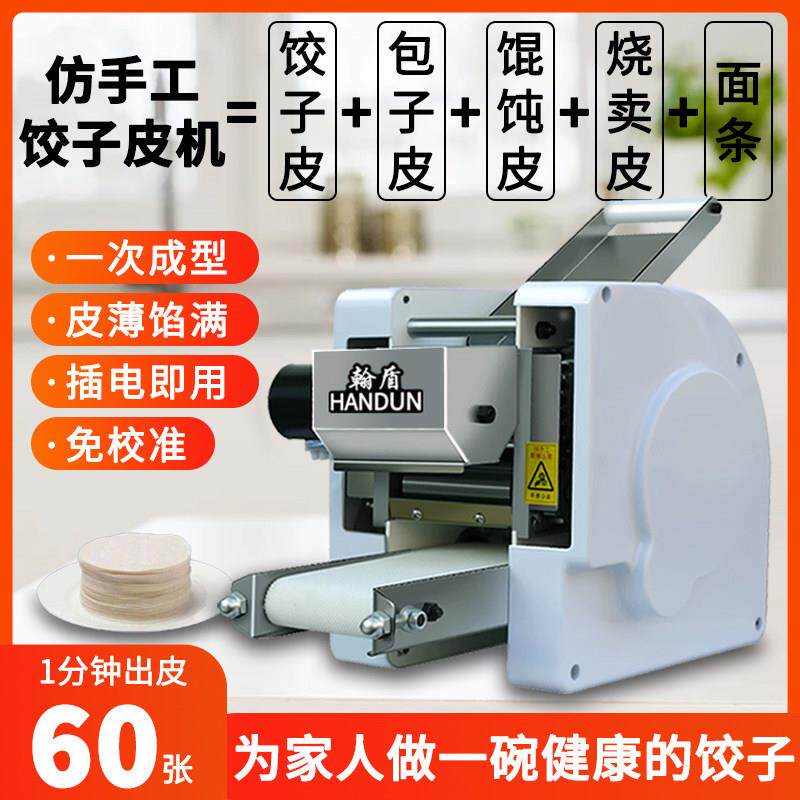 仿手工饺子皮机家用小型商用全自动面条混沌包子皮新款擀皮机